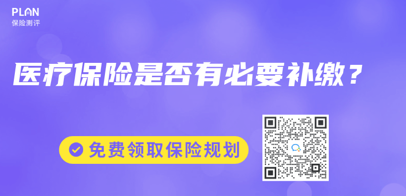 醫療保險是否有必要補繳？插圖