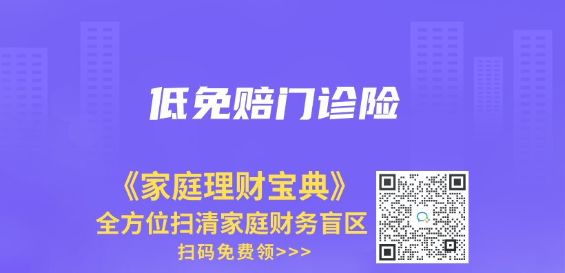 低免賠門診險插圖