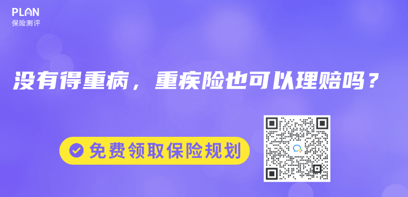 沒有得重病，重疾險也可以理賠嗎？插圖