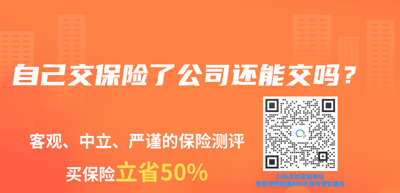 自己交保險了公司還能交嗎？插圖