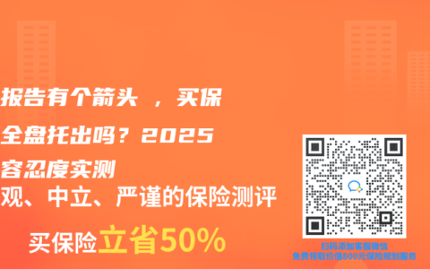體檢報告有個箭頭↑，買保險要全盤托出嗎？2025核保容忍度實測