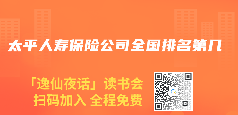 太平人壽保險公司全國排名第幾插圖