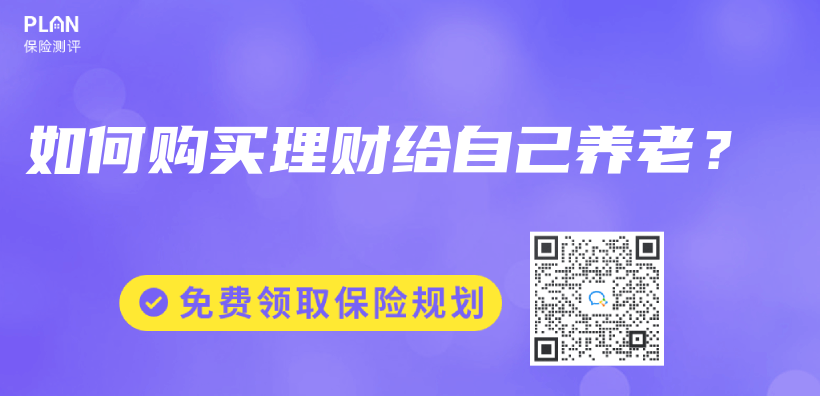 如何購買(mai) 理財給自己養(yang) 老？插圖