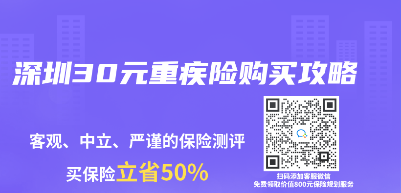 深圳30元重疾險購買(mai) 攻略插圖