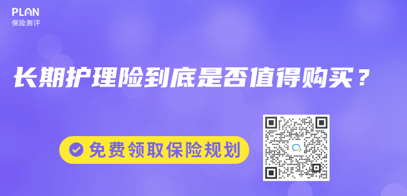 長期護理險到底是否值得購買(mai) ？插圖