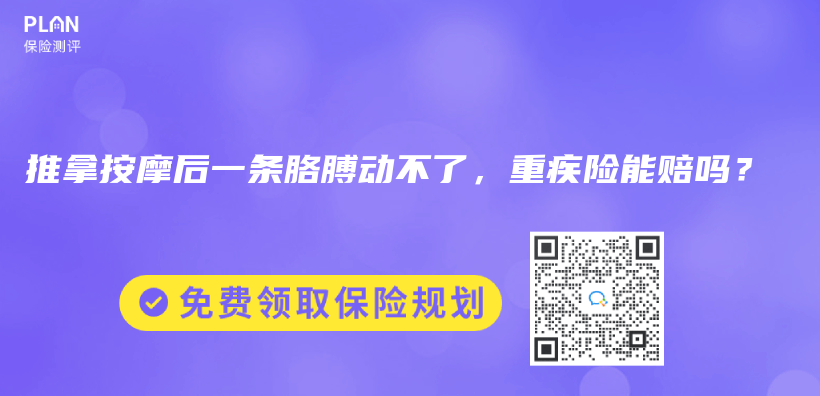 推拿按摩後一條胳膊動不了，重疾險能賠嗎？插圖