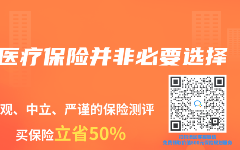 醫療保險並非必要選擇