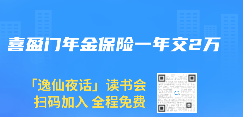 喜盈門年金保險一年交2萬(wan) 插圖
