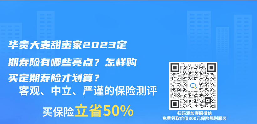 華貴大麥甜蜜家2023定期壽險有哪些亮點？怎樣購買(mai) 定期壽險才劃算？插圖
