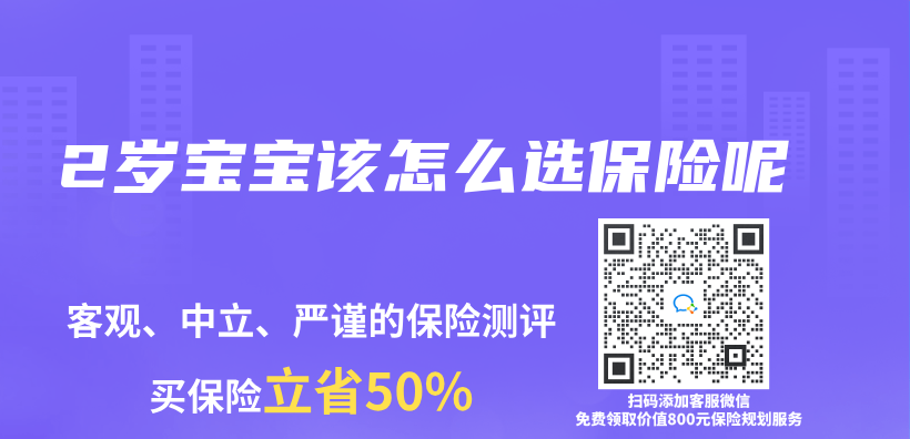 2歲寶寶該怎麽(me) 選保險呢插圖