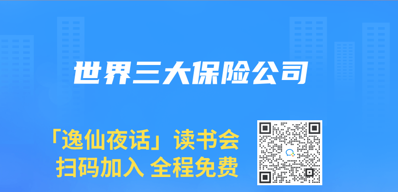 世界三大保險公司插圖