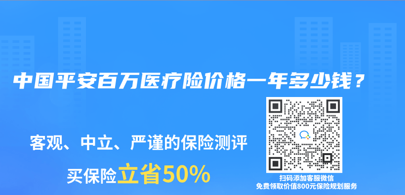 中國平安百萬(wan) 醫療險價(jia) 格一年多少錢？插圖