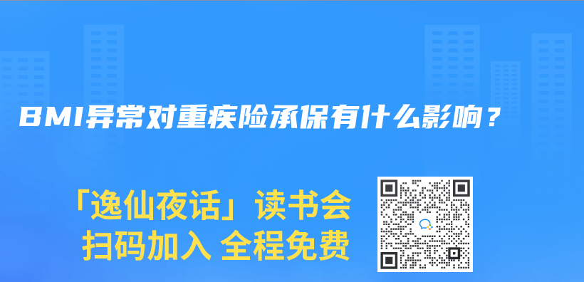 BMI異常對重疾險承保有什麽(me) 影響？插圖