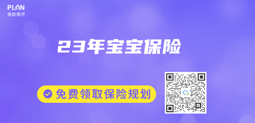 23年寶寶保險插圖