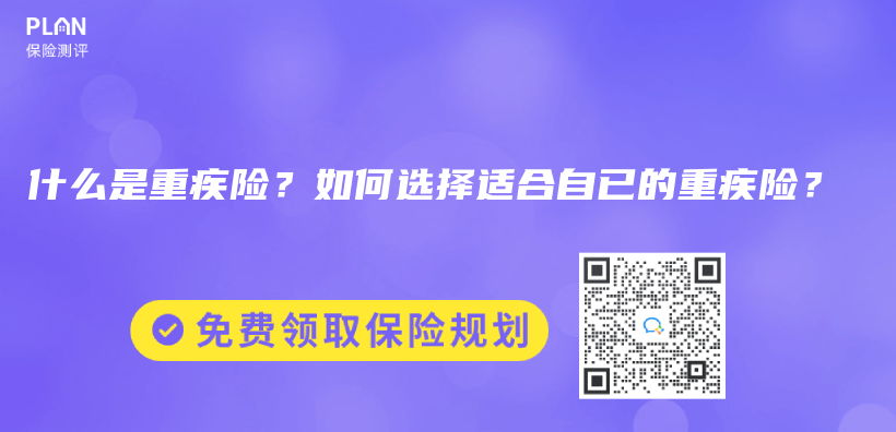 什麽(me) 是重疾險？如何選擇適合自已的重疾險？插圖