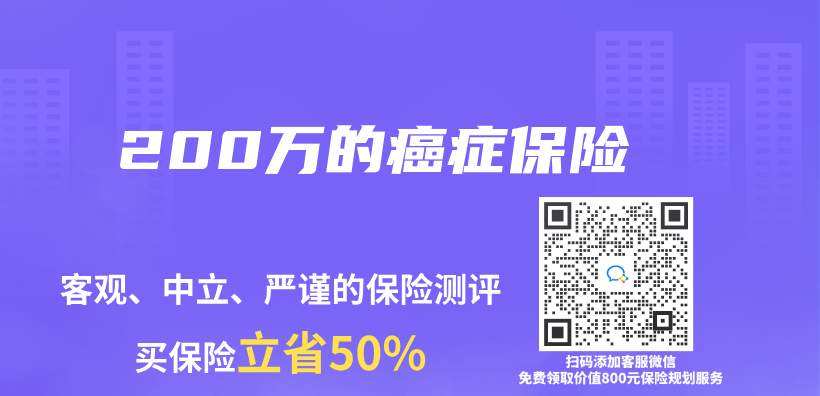 200萬(wan) 的癌症保險插圖