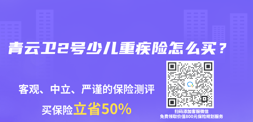 青雲(yun) 衛2號少兒(er) 重疾險怎麽(me) 買(mai) ？插圖