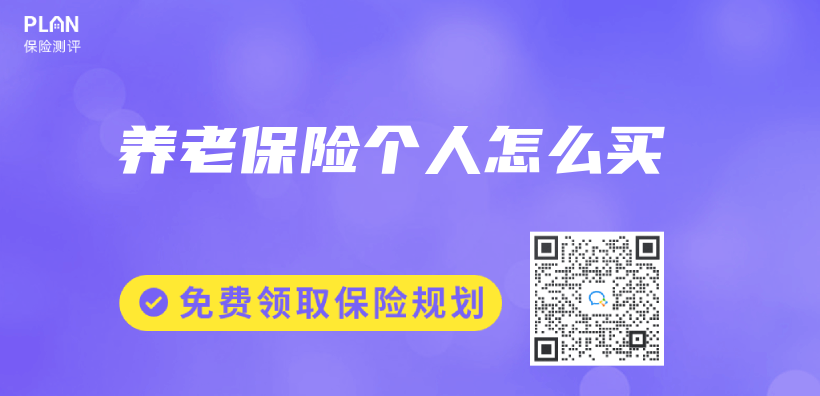 養(yang) 老保險個(ge) 人怎麽(me) 買(mai) 插圖