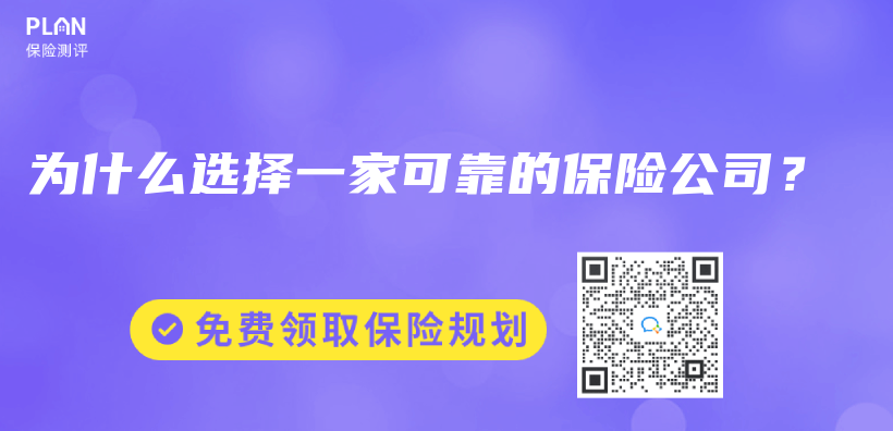 為(wei) 什麽(me) 選擇一家可靠的保險公司？插圖