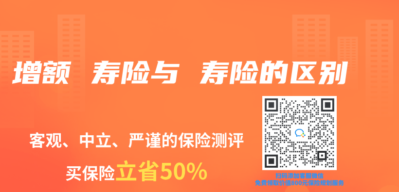 增額 壽險與(yu)  壽險的區別插圖