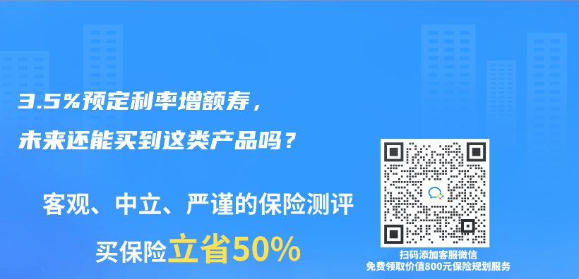 3.5%預定利率增額壽，未來還能買(mai) 到這類產(chan) 品嗎？插圖