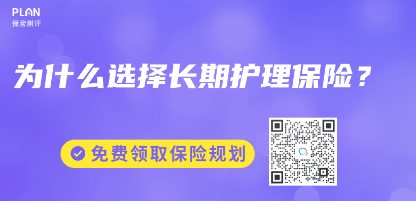 為(wei) 什麽(me) 選擇長期護理保險？插圖
