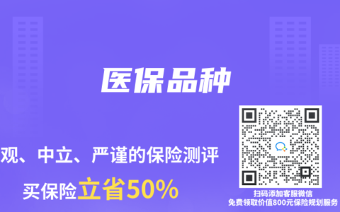 醫保品種
