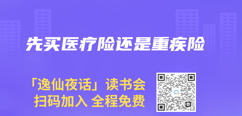 先買(mai) 醫療險還是重疾險插圖