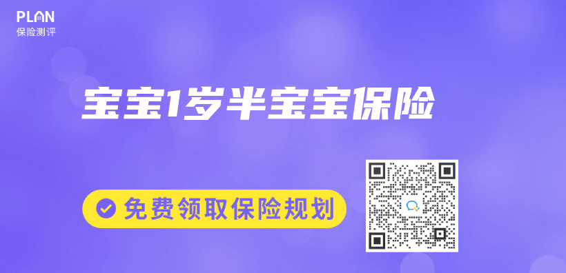 寶寶1歲半寶寶保險插圖