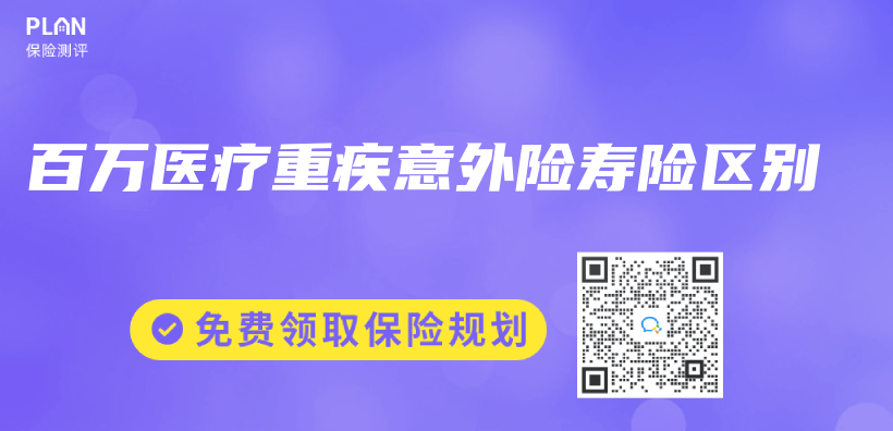 百萬(wan) 醫療重疾意外險壽險區別插圖