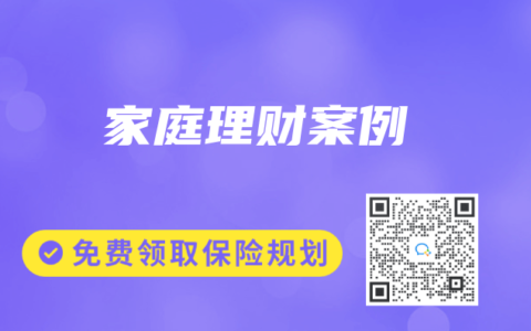 家庭理財案例