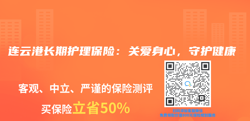 連雲(yun) 港長期護理保險：關(guan) 愛身心，守護健康插圖
