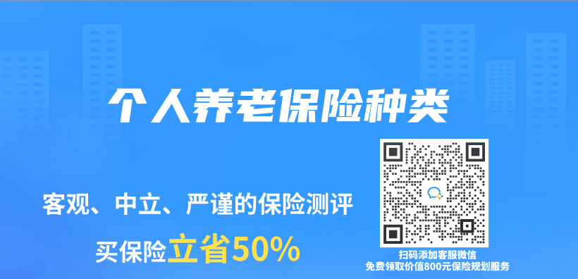 個(ge) 人養(yang) 老保險種類插圖