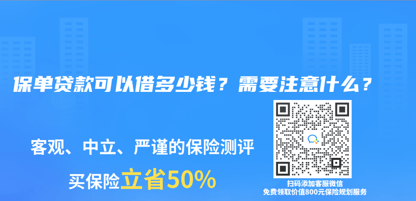 保單貸款可以借多少錢？需要注意什麽(me) ？插圖