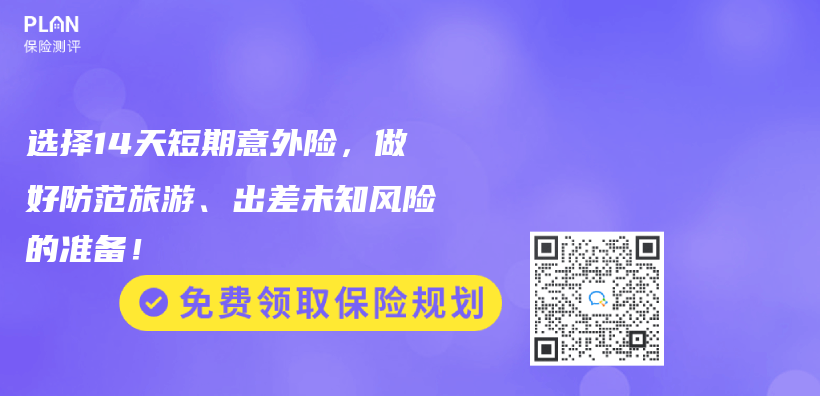 選擇14天短期意外險，做好防範旅遊、出差未知風險的準備！插圖