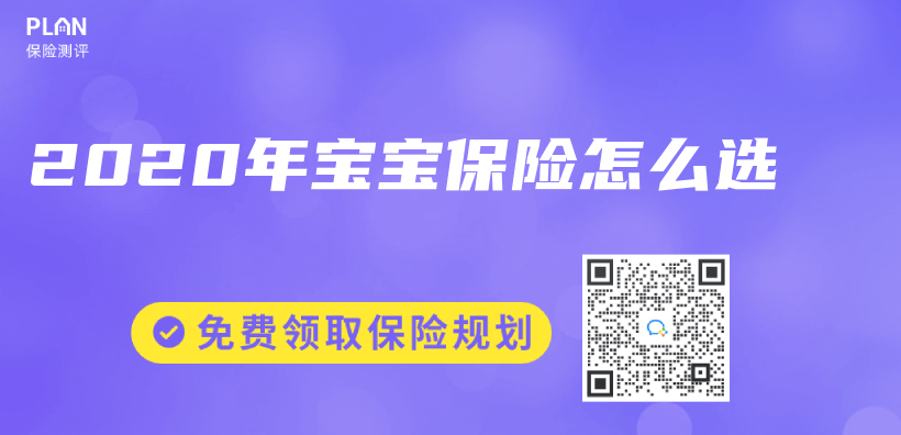 2020年寶寶保險怎麽(me) 選插圖