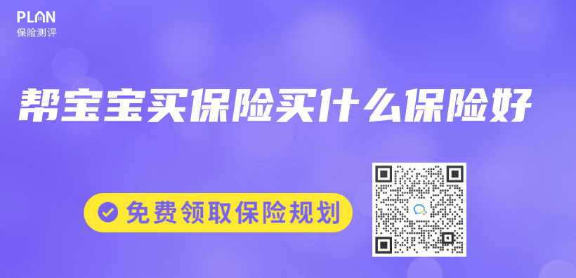 幫寶寶買(mai) 保險買(mai) 什麽(me) 保險好插圖