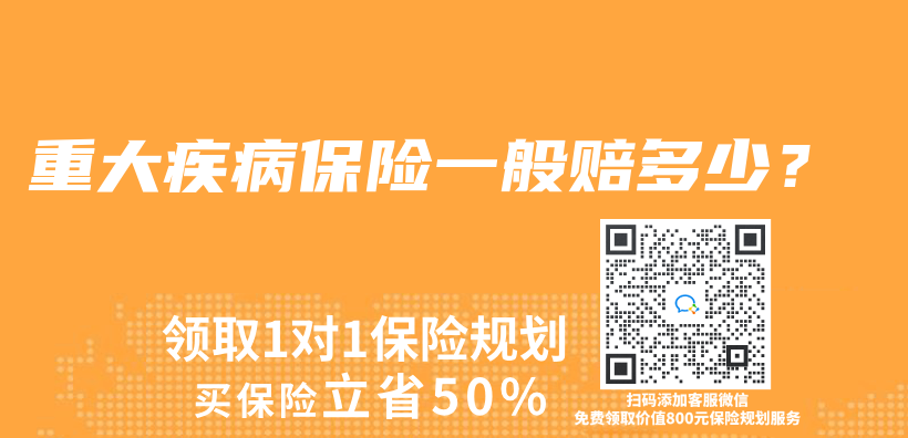 重大疾病保險一般賠多少？插圖