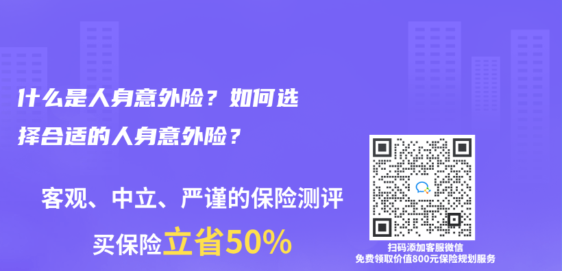 什麽(me) 是人身意外險？如何選擇合適的人身意外險？插圖