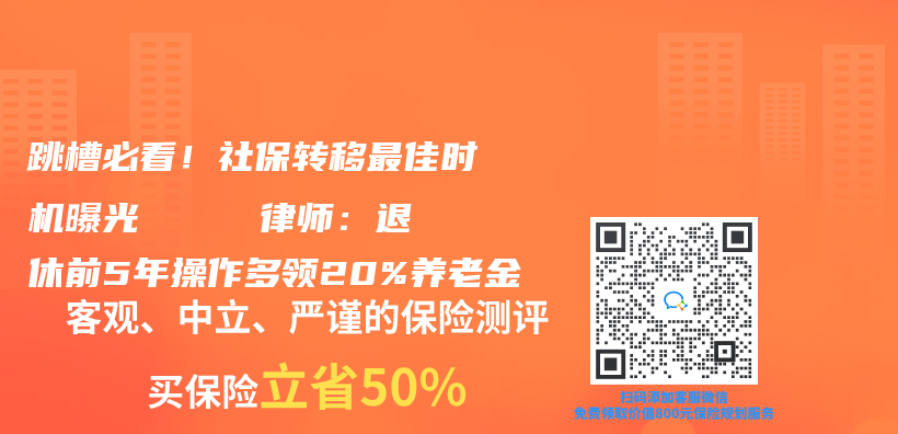 跳槽必看！社保轉移最佳時機曝光     律師：退休前5年操作多領20%赛马会老品牌网站插圖
