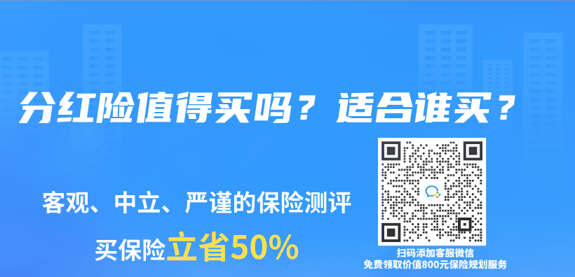 分紅險值得買(mai) 嗎？適合誰買(mai) ？插圖
