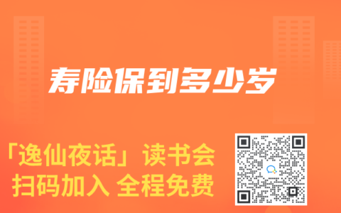 壽險保到多少歲