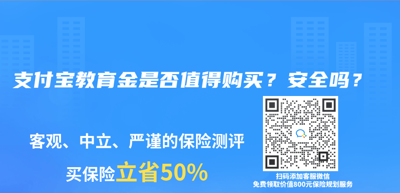 支付寶教育金是否值得購買(mai) ？安全嗎？插圖