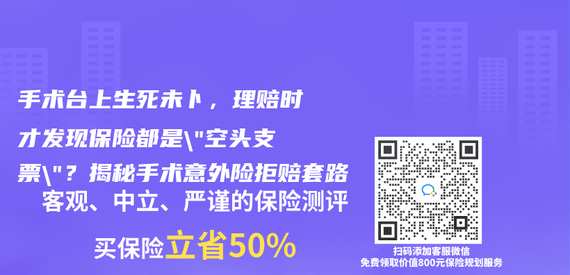 手術台上生死未卜，理賠時才發現保險都是”空頭支票”？揭秘手術意外險拒賠套路插圖