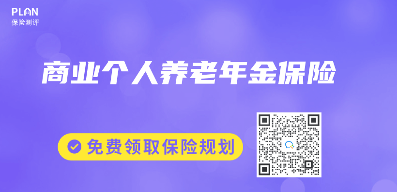 商業(ye) 個(ge) 人養(yang) 老年金保險插圖