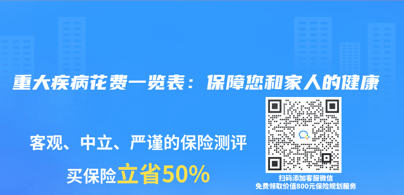 重大疾病花費一覽表：保障您和家人的健康插圖
