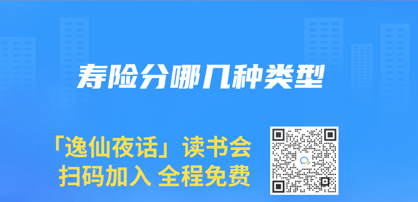 壽險分哪幾種類型插圖
