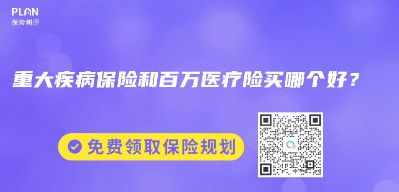 重大疾病保險和百萬(wan) 醫療險買(mai) 哪個(ge) 好？插圖
