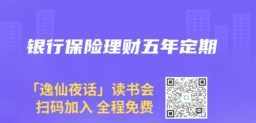 銀行保險理財五年定期插圖