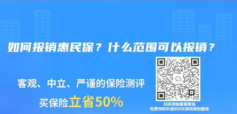 如何報銷惠民保？什麽(me) 範圍可以報銷？插圖